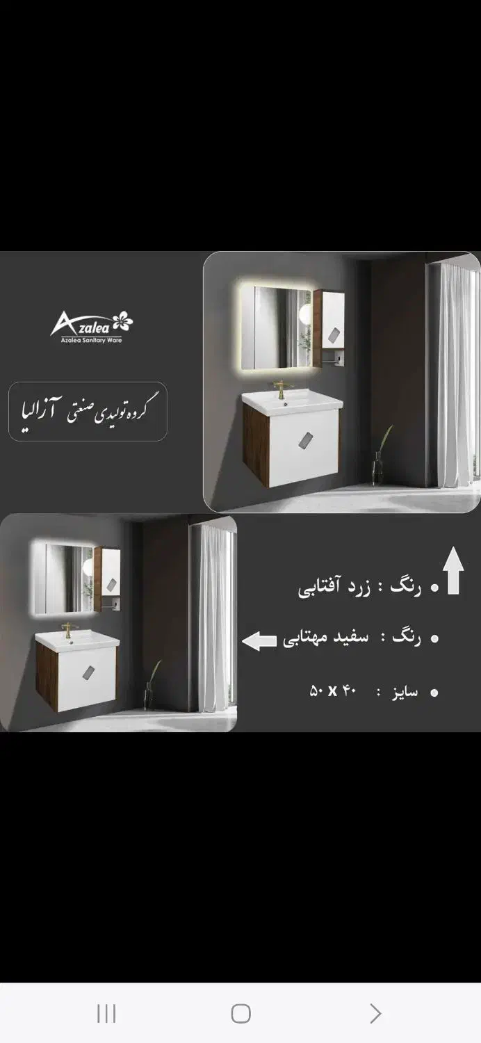 ست کابینت روشویی آزالیا به همراه آینه|لوازم سرویس بهداشتی|سمنان, |دیوار