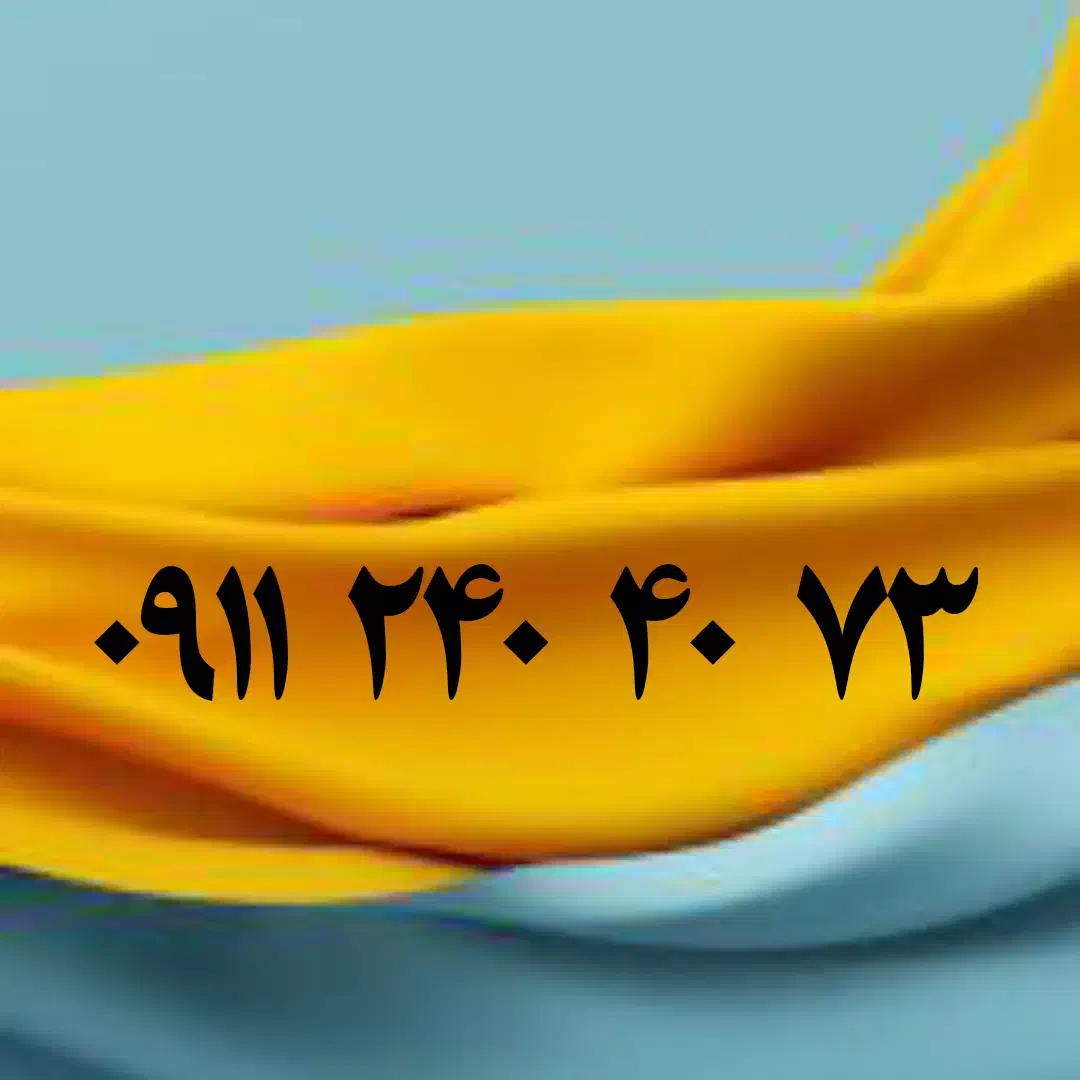 ۰۹۱۱۲۴۰۴۰۸۶|سیم‌کارت|رشت, بازار|دیوار