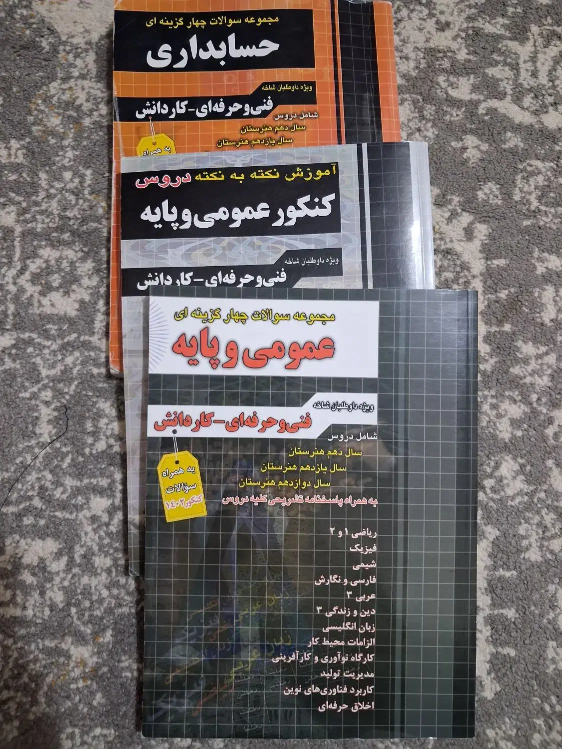 کتاب تست|کتاب و مجله آموزشی|قیدار, |دیوار