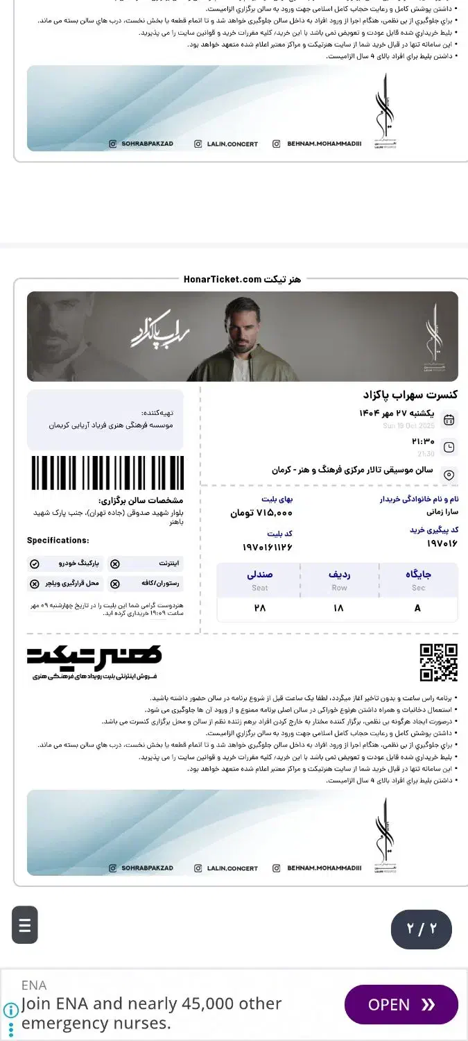 بلیط کنسرت|بلیت کنسرت|کرمان, |دیوار