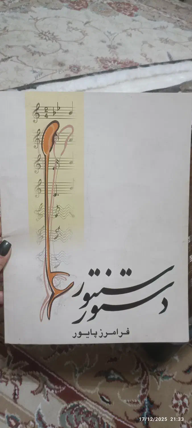 سنتور دومهر|سازهای سنتی|چهارباغ, |دیوار