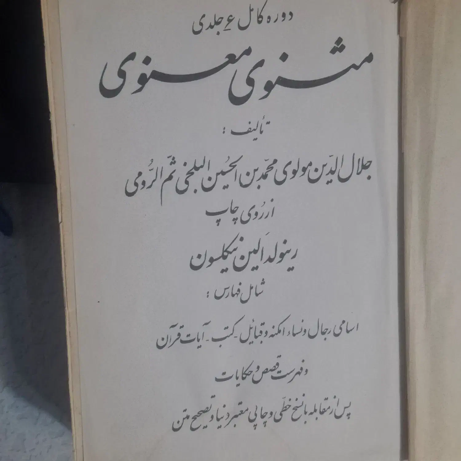 کتاب سید جلال الدین بلخی ۶ جلد کامل|کتاب و مجله تاریخی|بهارستان, |دیوار