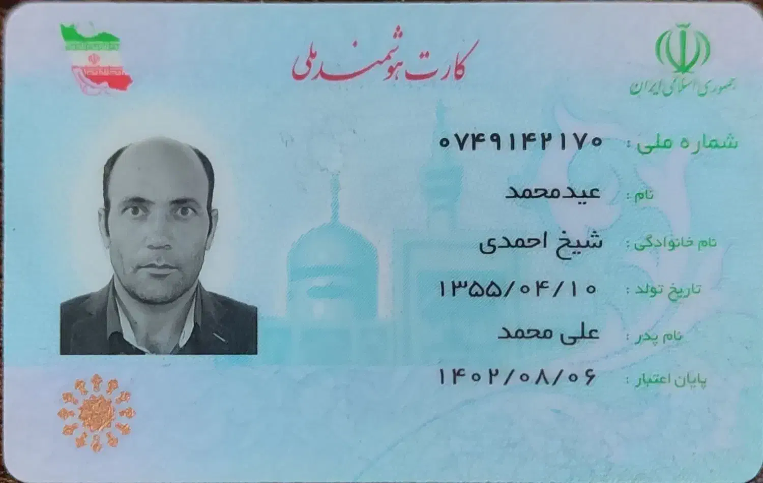 کارت ملی گمشده|اشیا|تربت جام, اسماعیل آباد|دیوار