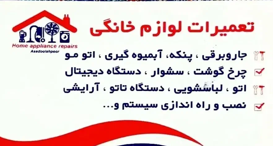 تعمیرات در منزل|خدمات پیشه و مهارت|گرگان, |دیوار