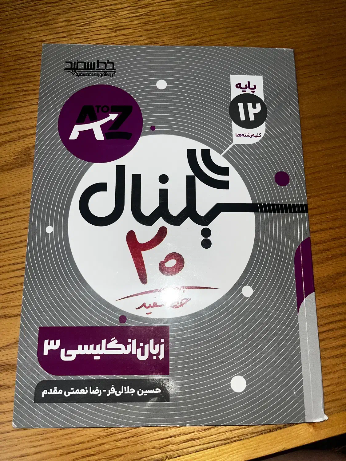 کتاب فرمول بیست پایه دوازدهم رشته ریاضی|کتاب و مجله آموزشی|مشهد, الهیه|دیوار