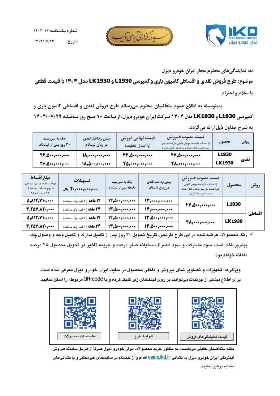 ثبت نام اقساطی کامیون بنز تک و جفت به قیمت کارخانه|خودرو سنگین|اصفهان, جلفا|دیوار