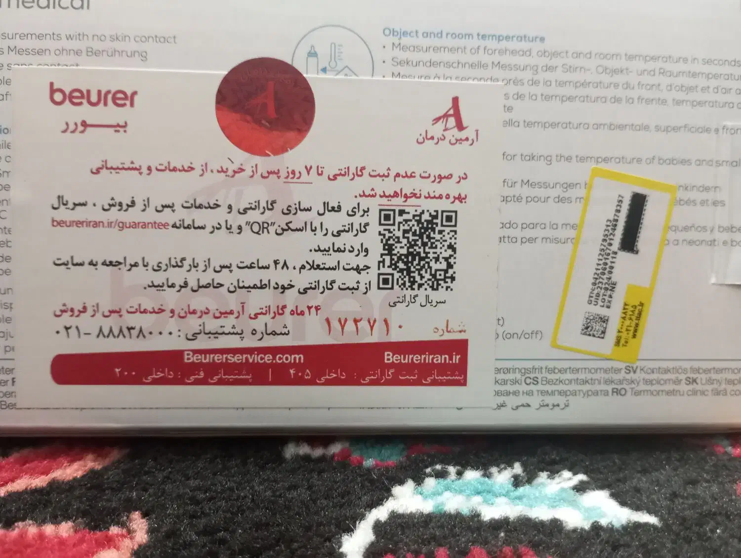 تب سنج|آرایشی، بهداشتی، درمانی|سلماس, |دیوار