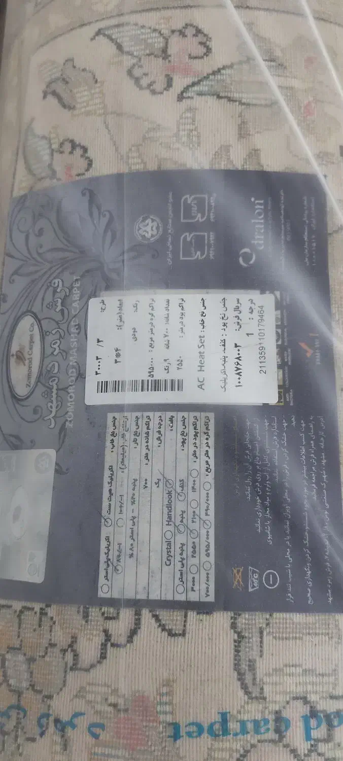 فرش نو آکبند۷۰۰شانه زمرد۱۲متری از پلاستیک درنیومده|فرش|مشهد, ولیعصر (شهرک غرب)|دیوار