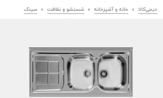 سینگ اخوان|آب‌چکان و نظم‌دهنده ظروف|سمنان, |دیوار