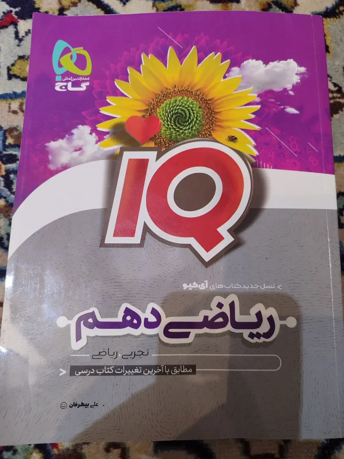 کتاب آی کیو گاج ریاضی و هندسه دهم|کتاب و مجله آموزشی|تهران, آشتیانی|دیوار