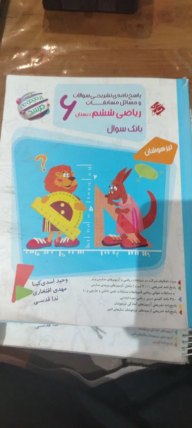 تعدادی کتاب تیزهوشان، و چهارم و هفدم|کتاب و مجله آموزشی|تهران, مهران (سیدخندان)|دیوار