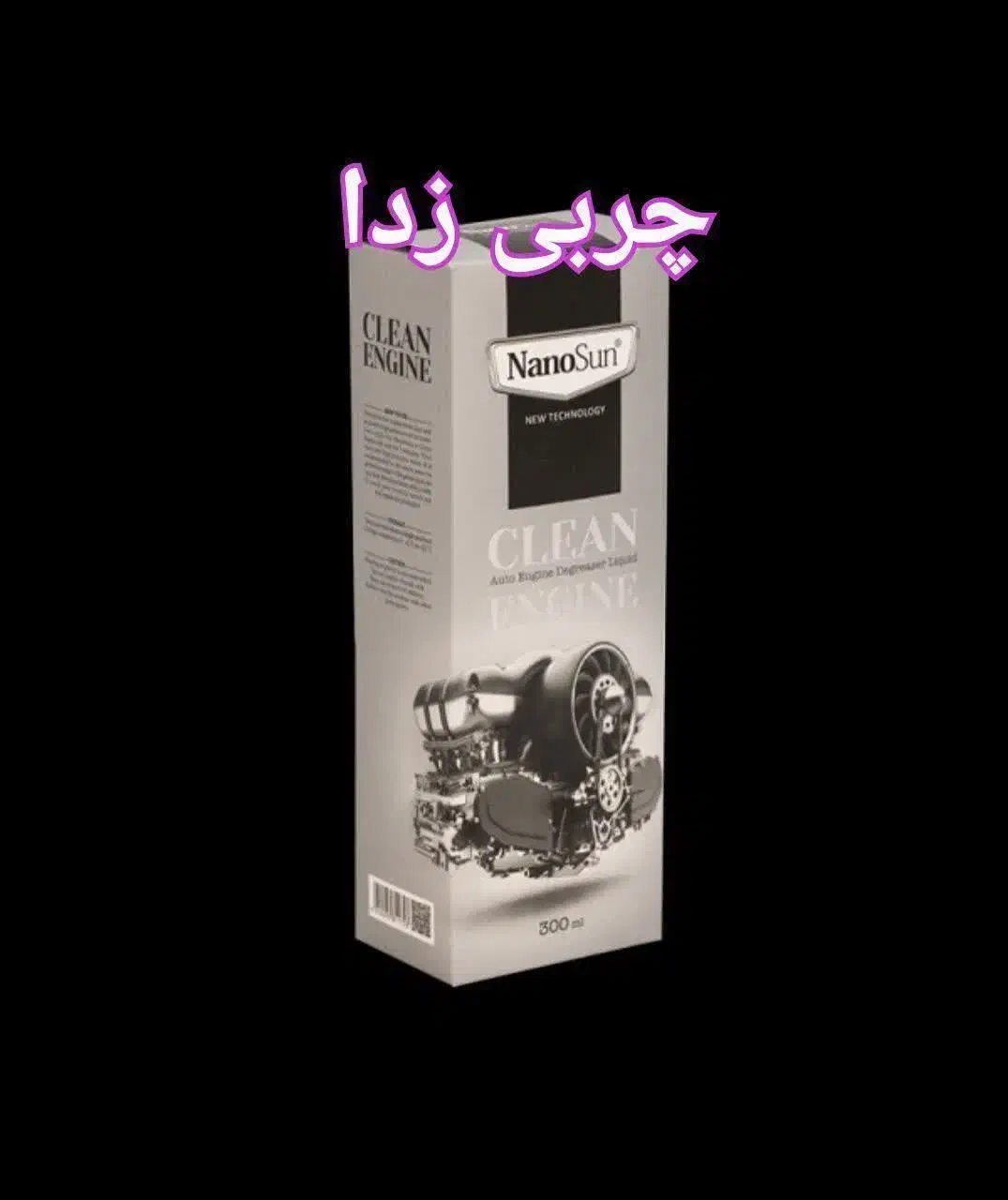 چربی زدا قوی نانوسان ( آلمان )|مواد شوینده و دستمال کاغذی|مرودشت, تخت جمشید|دیوار