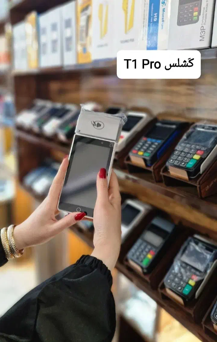 کارتخوان سیار h9pro پوز poz|فروشگاه و مغازه|تهران, صادقیه|دیوار