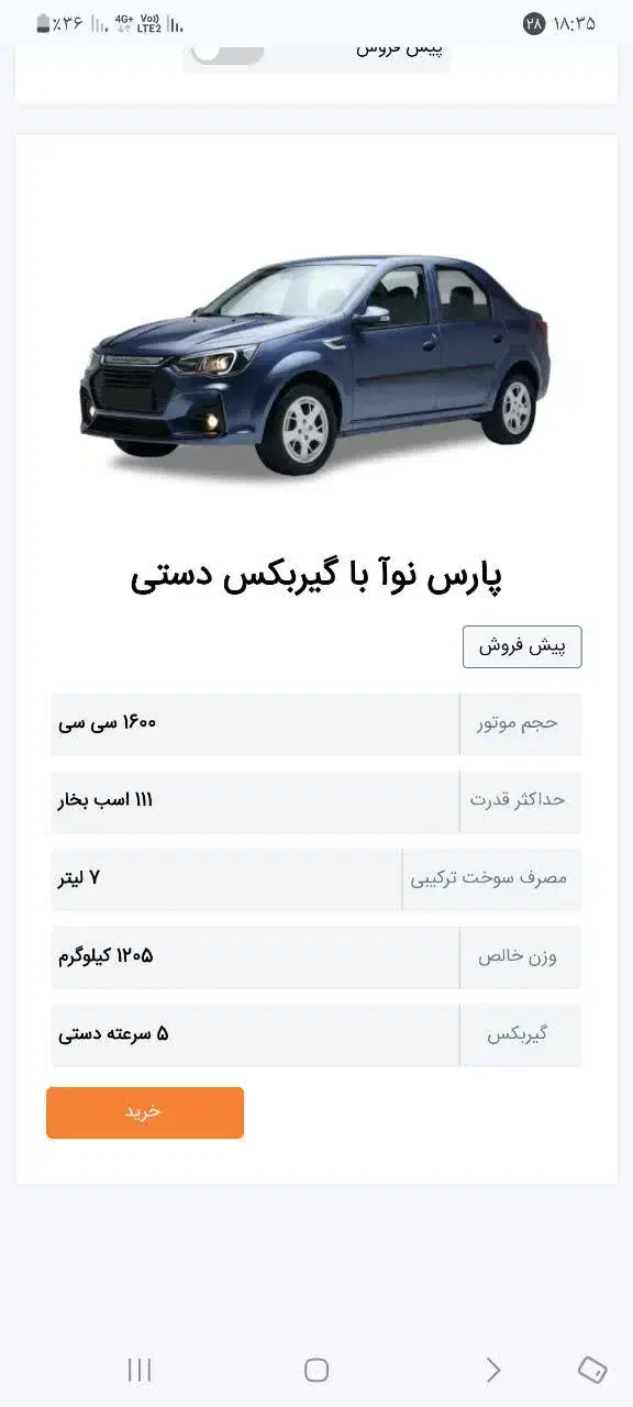 فروش حواله پارس نوآ|خودرو سواری و وانت|دزفول, |دیوار