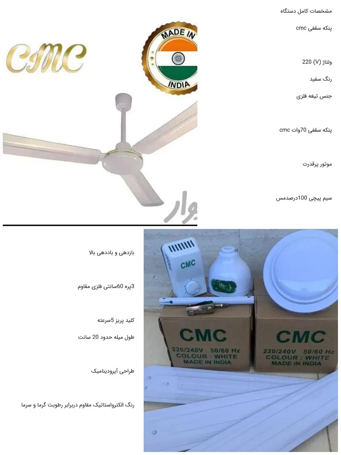 پنکه سقفی CMC اصلی درجه یک توضیحات بخونید|پنکه و تصفیه‌کنندهٔ هوا|بندر کنگان, |دیوار
