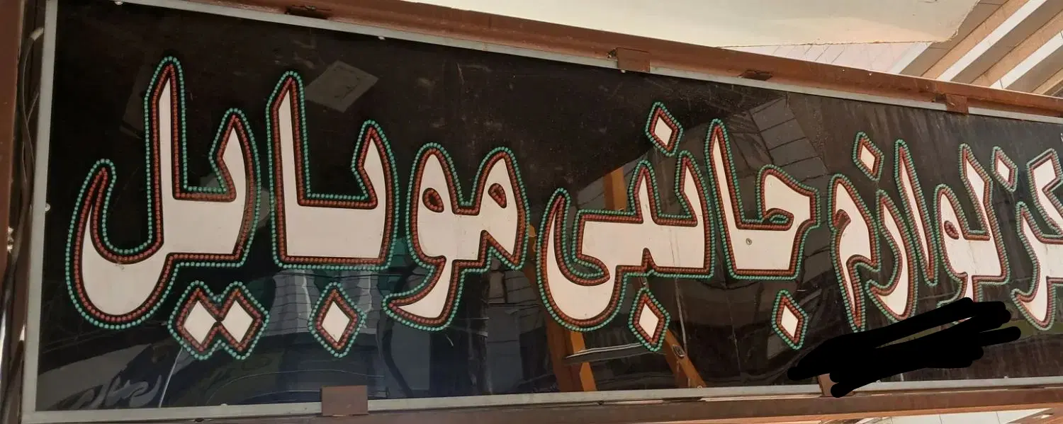 led|فروشگاه و مغازه|اهواز, ۳۰ متری|دیوار