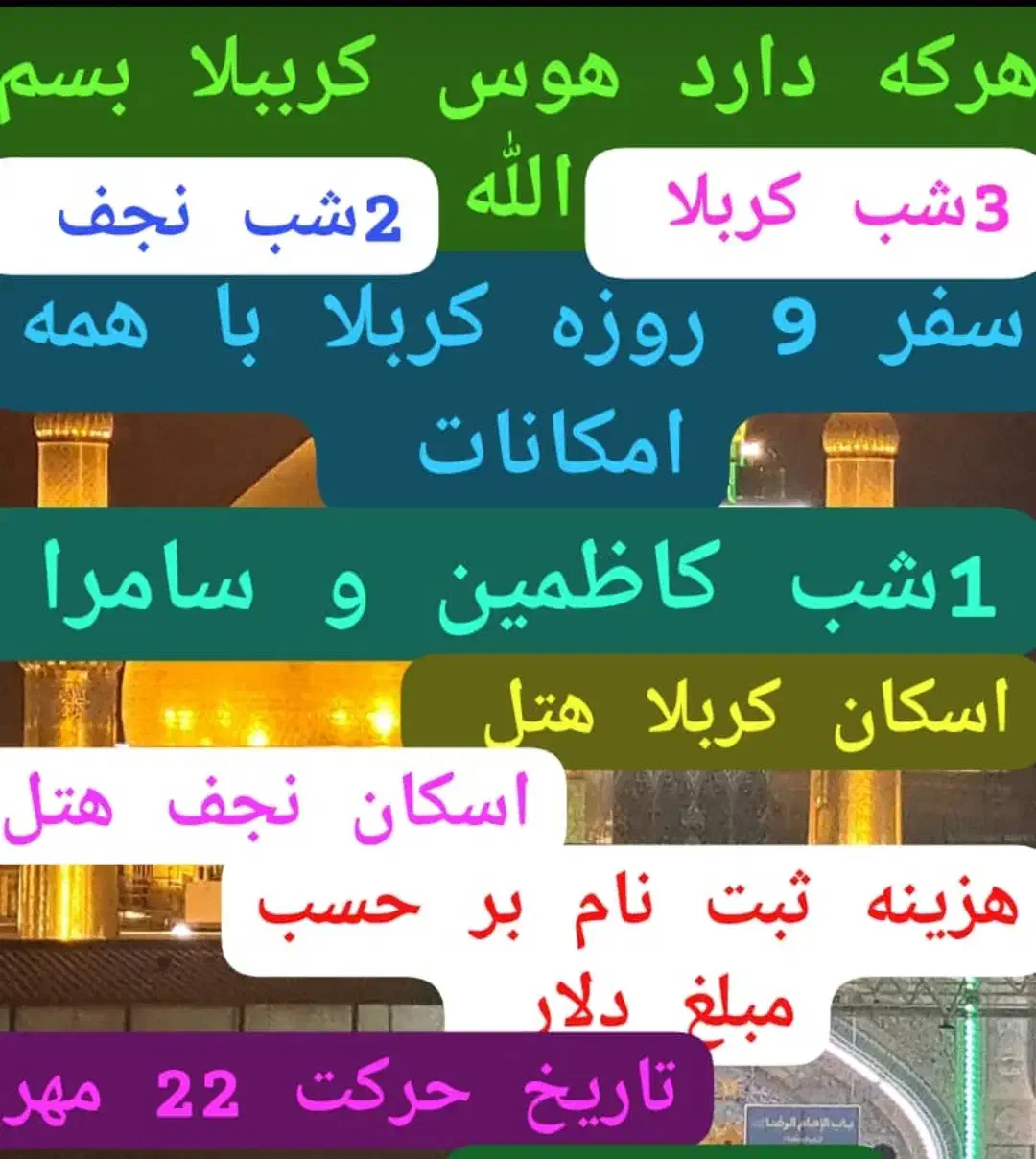 کاروان کربلا هوایی و زمینی|تور و چارتر|شیراز, آبیاری|دیوار