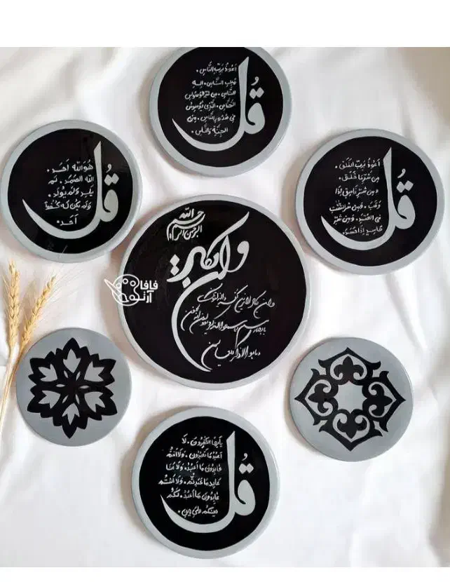 چهار قل .. ..و ان یکاد|تابلو، نقاشی، عکس|زابل, |دیوار