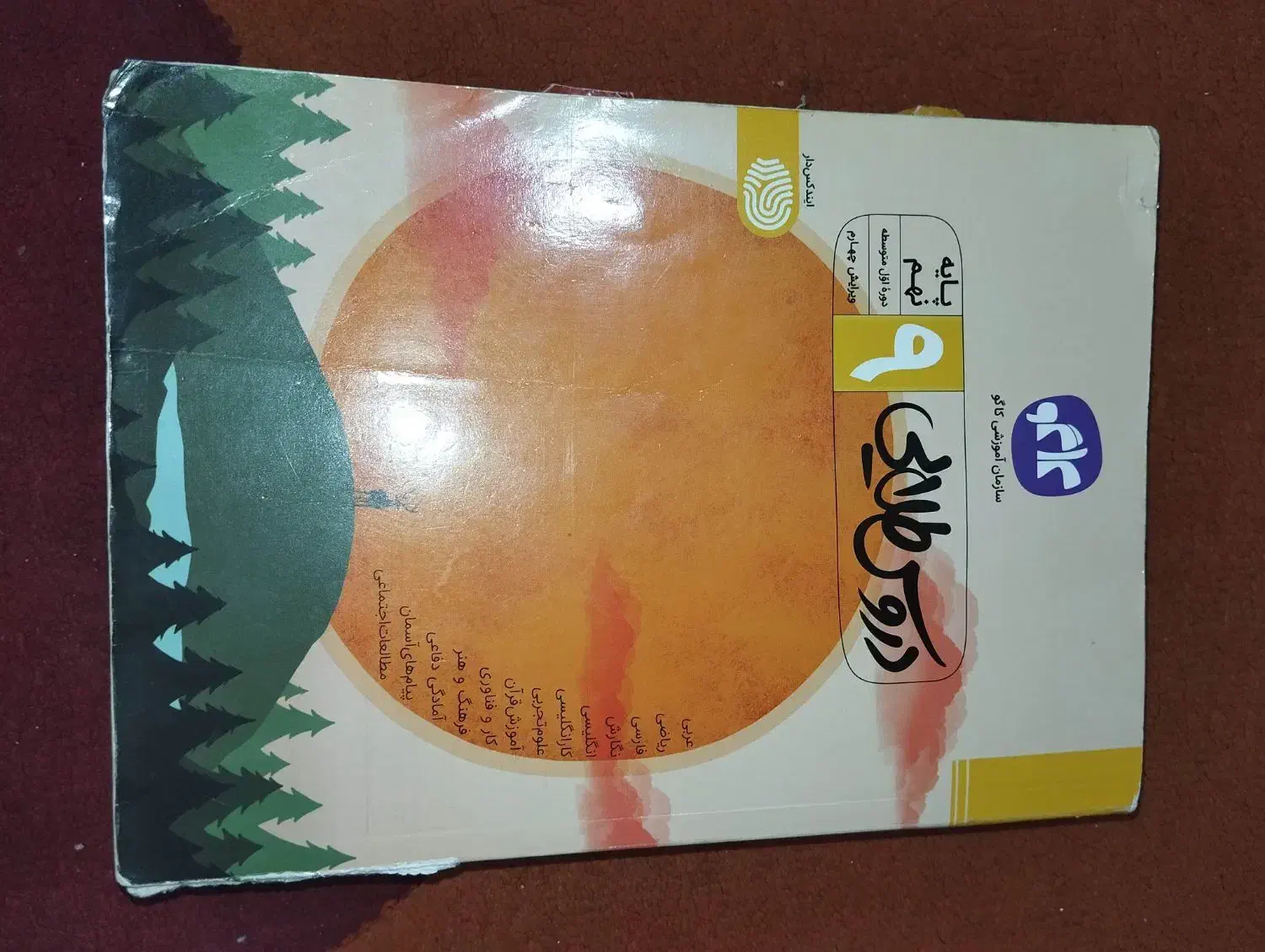 دروس طلایی و کتاب کار نهم|کتاب و مجله آموزشی|بندرعباس, |دیوار