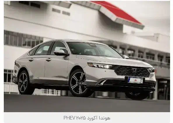 هوندا آکورد PHEV 2025|خودرو سواری و وانت|تهران, طرشت|دیوار