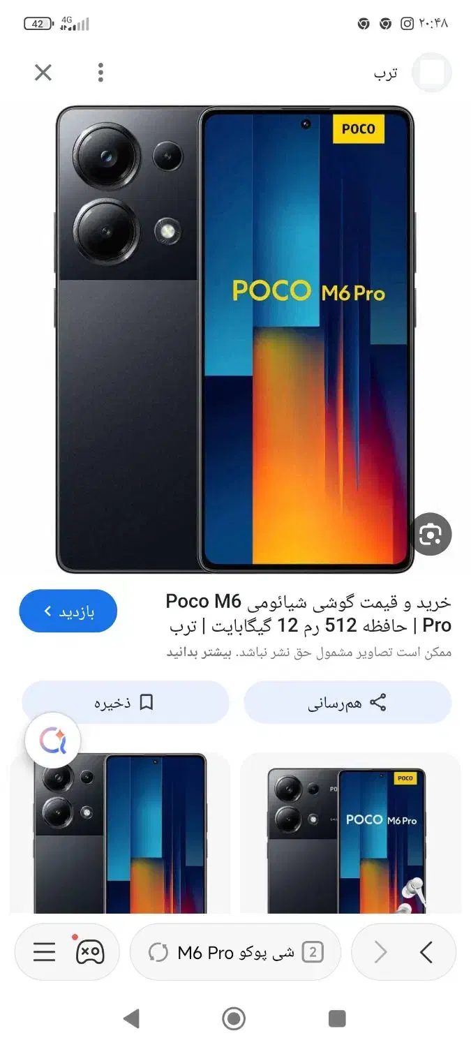 گوشی پوکو M6pro|موبایل|گناباد, |دیوار
