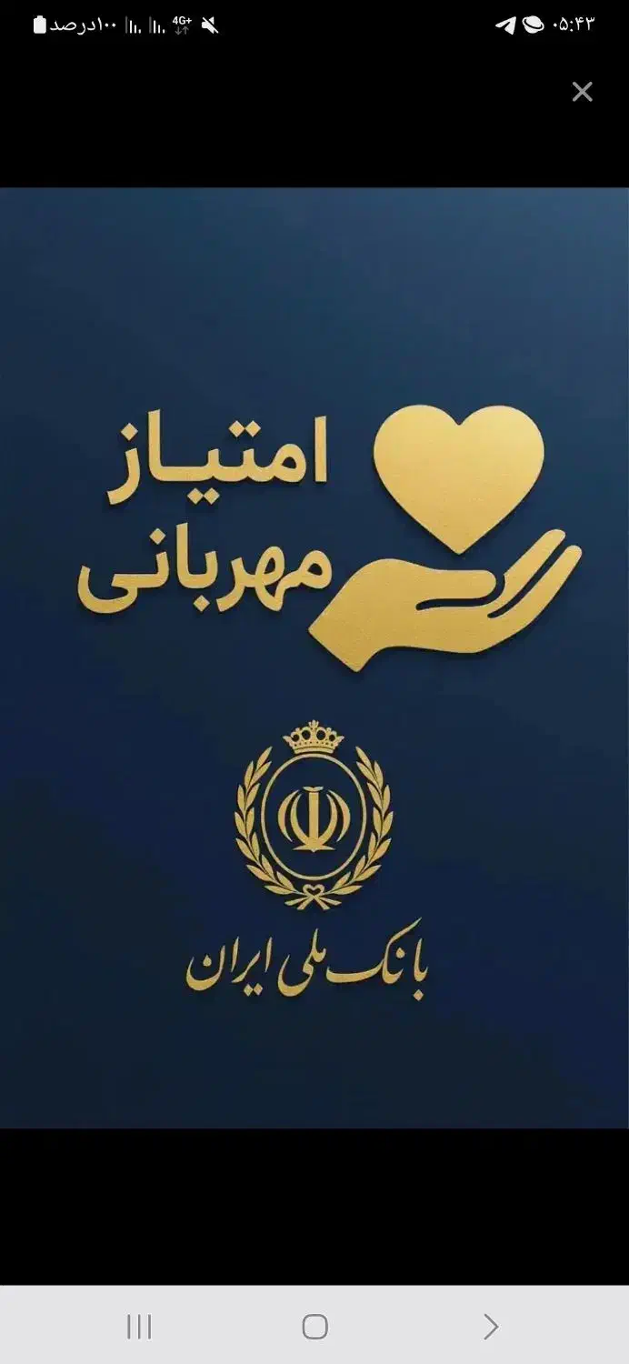 امتیاز ملی مهربانی|خدمات مالی، حسابداری، بیمه|زرند, |دیوار