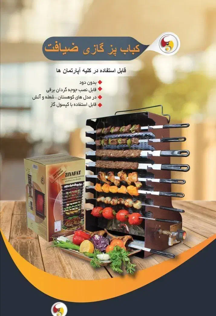 کباب پز ایستاده ضیافت|اجاق گاز و لوازم برقی پخت‌وپز|جوانرود, |دیوار