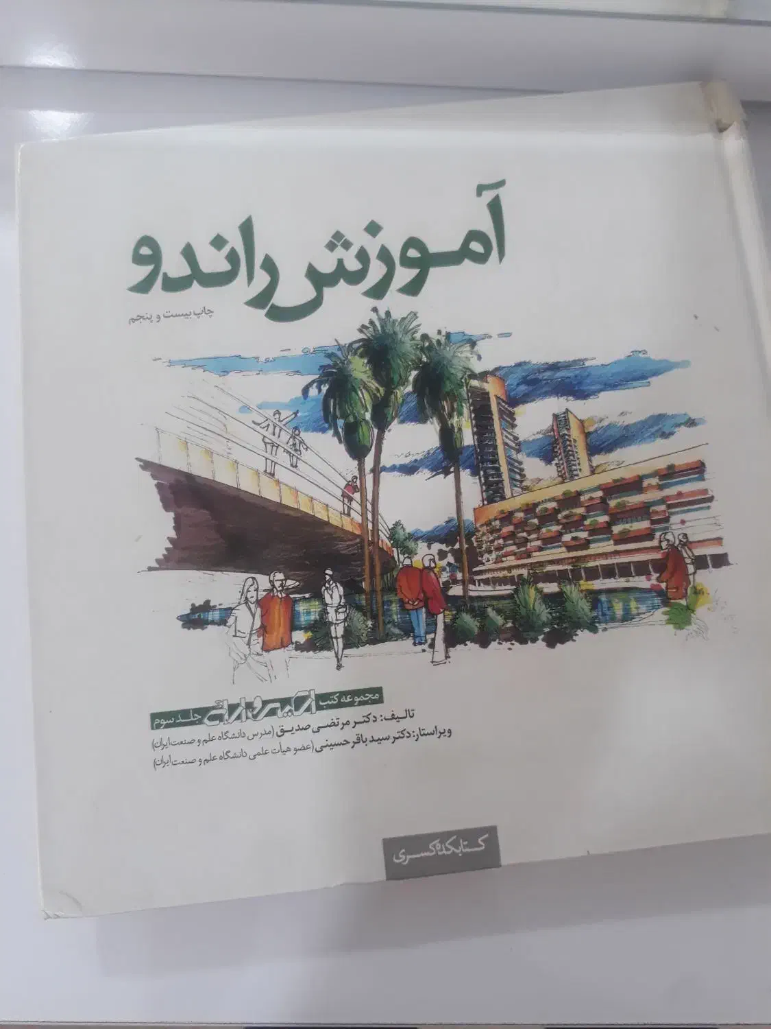 کتاب آموزش راندو|کتاب و مجله آموزشی|فیروزآباد (فارس), |دیوار