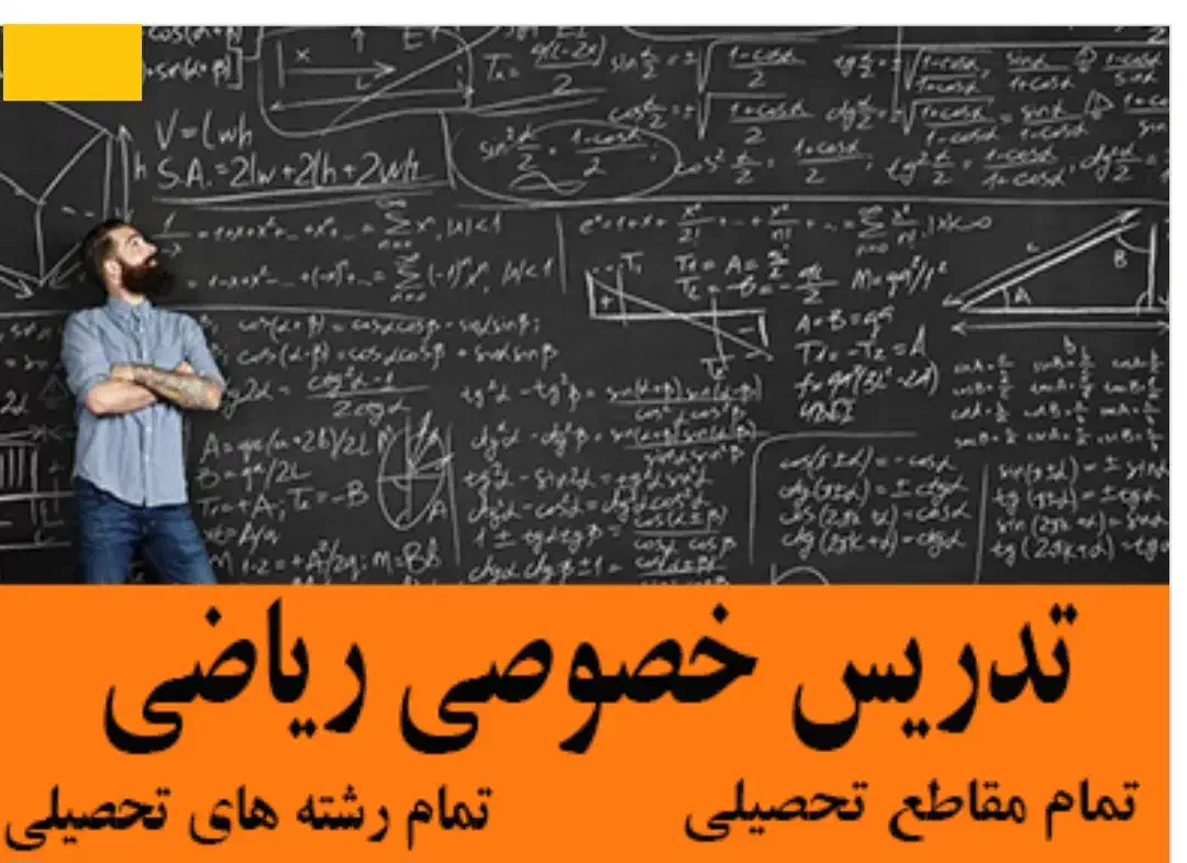 تدریس خصوصی ریاضی،فیزیک،زبان انگلیسی|خدمات آموزشی|اهواز, گلستان|دیوار