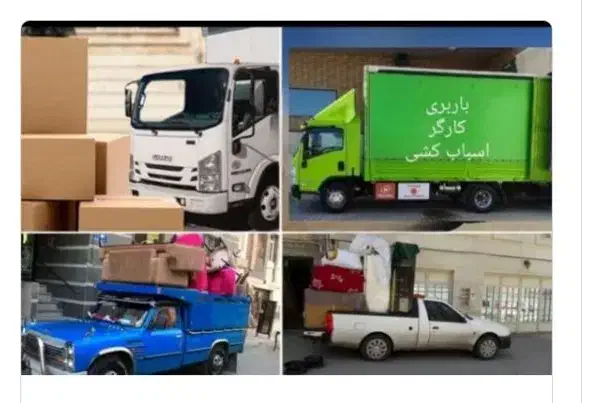 اتوباربری پاکدشت،اثاث کشی خاورمسقف نیسان کارگرمجرب|خدمات حمل و نقل|پاکدشت, پاکدشت (مامازند)|دیوار