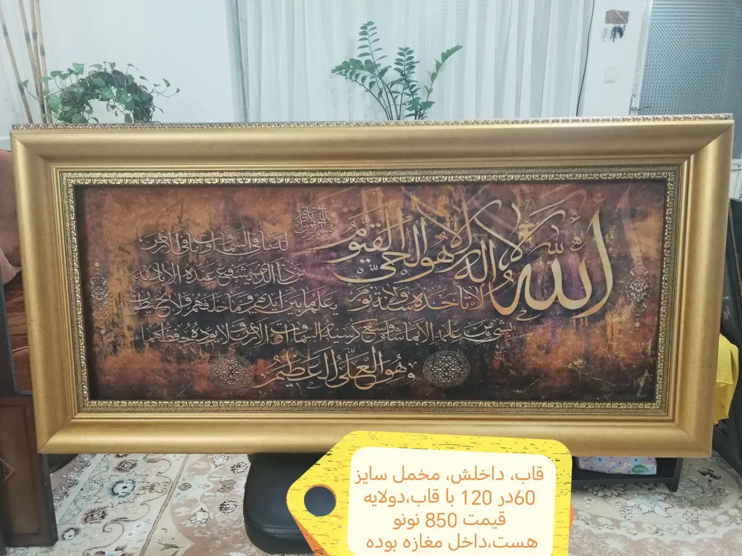 قاب، نو نو|تابلو، نقاشی، عکس|اصفهان, ارغوانیه|دیوار