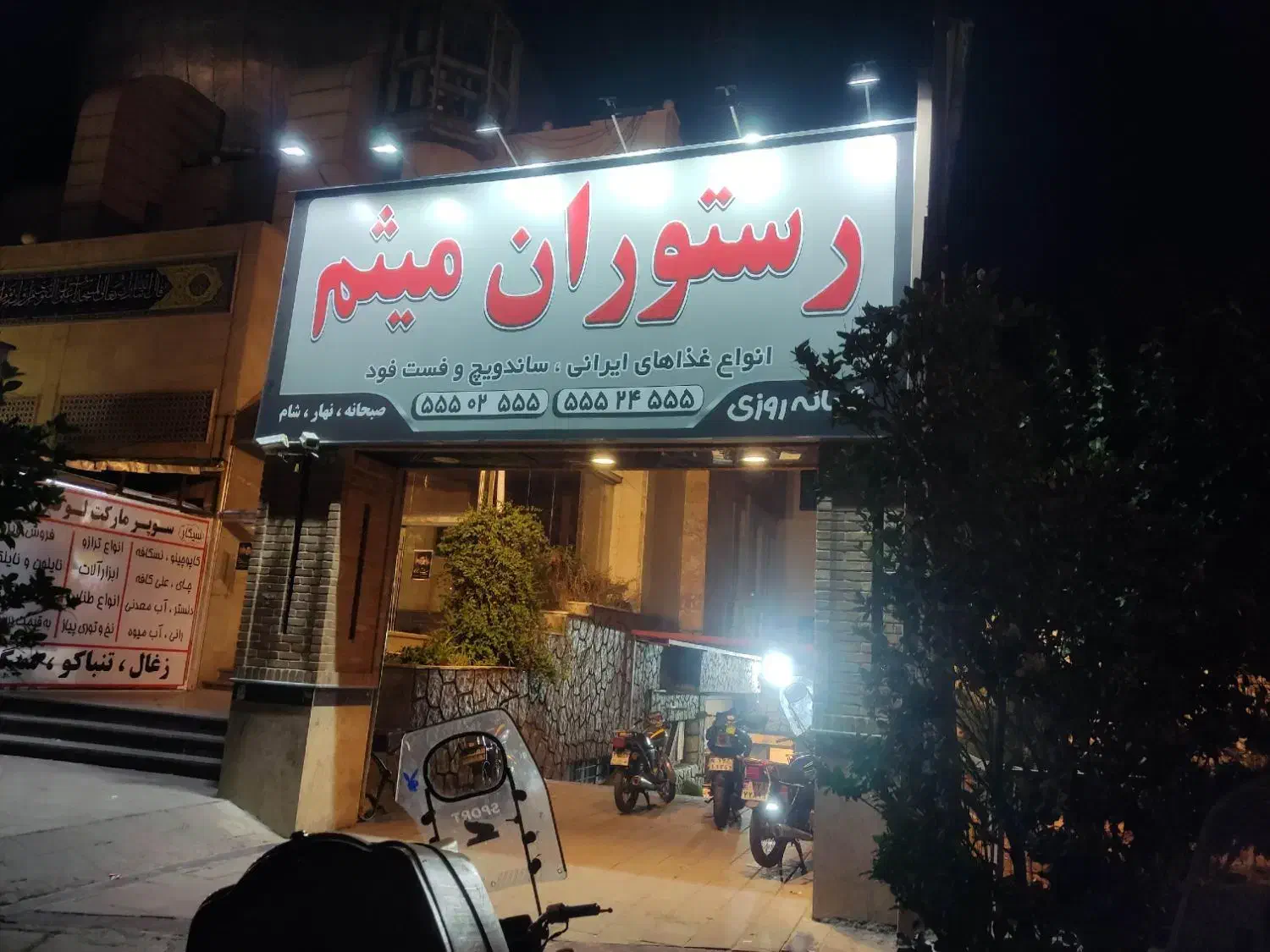 استخدام تخته کار حرفه ای|استخدام خدمات فروشگاه و رستوران|تهران, شهرک شریعتی|دیوار