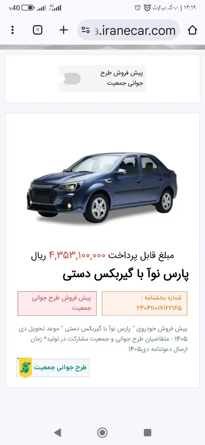 حواله پارس نوآ|خودرو سواری و وانت|یزد, |دیوار