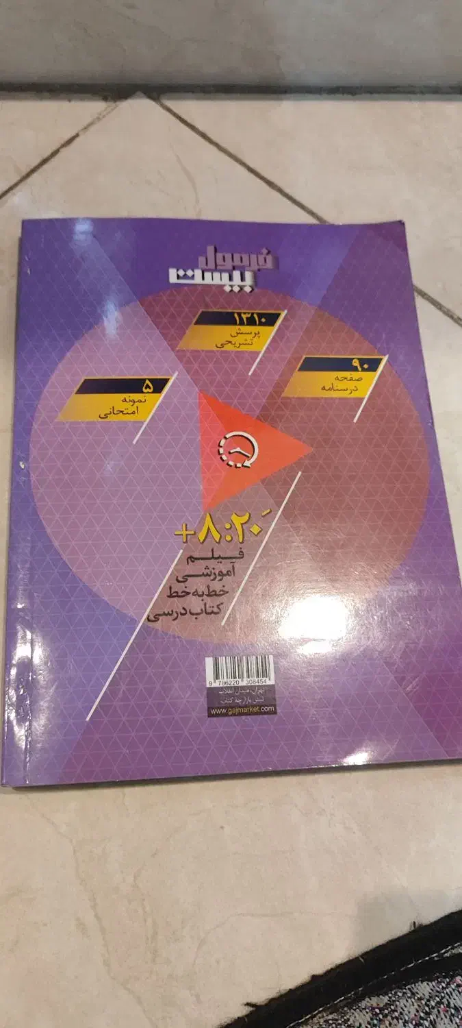 کتاب کار گاج فارسی نهم|کتاب و مجله آموزشی|تهران, نازیآباد|دیوار