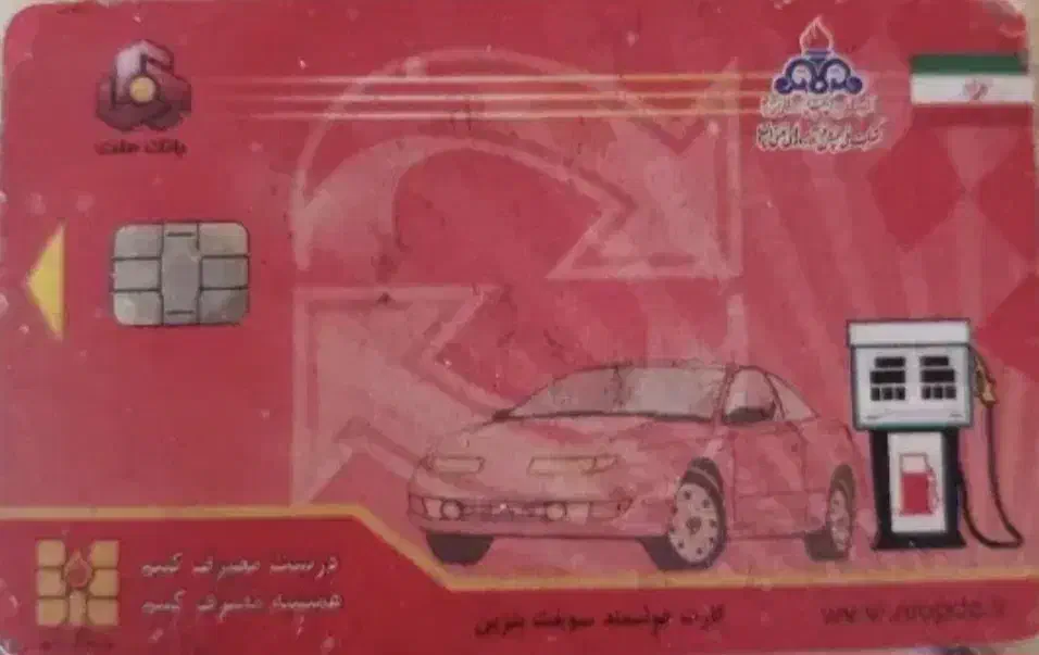 کارت سوخت|اشیا|اصفهان, امیرعرب|دیوار