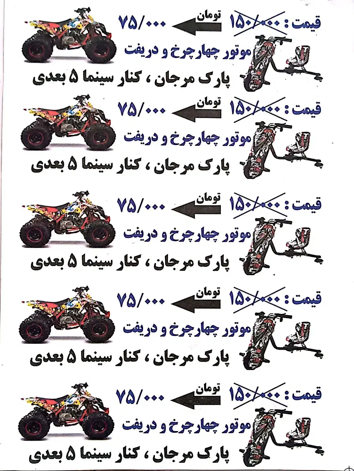 بلیط دریفت و موتور چهار چرخ|کارت هدیه و تخفیف|بوشهر, |دیوار