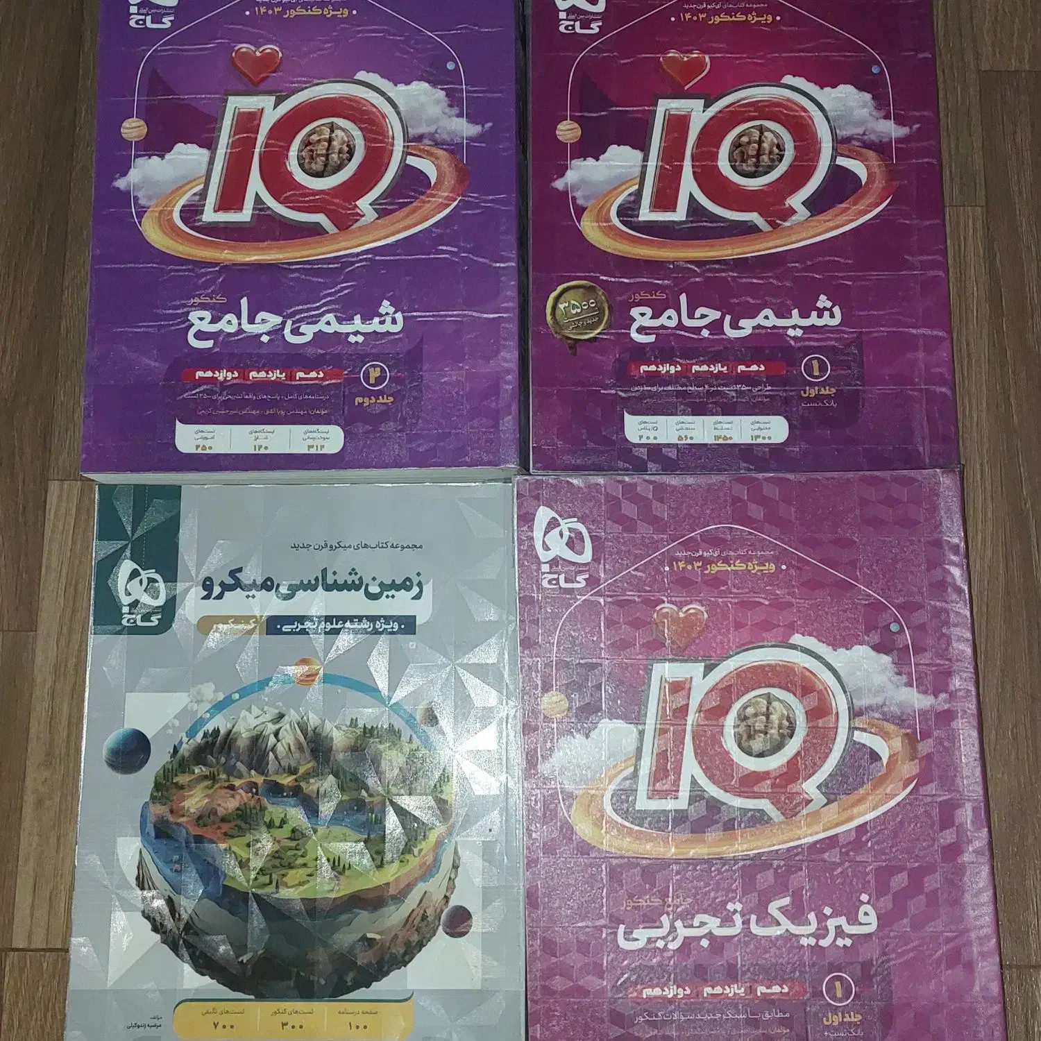 گاج iQ|کتاب و مجله آموزشی|رشت, فرزانه|دیوار