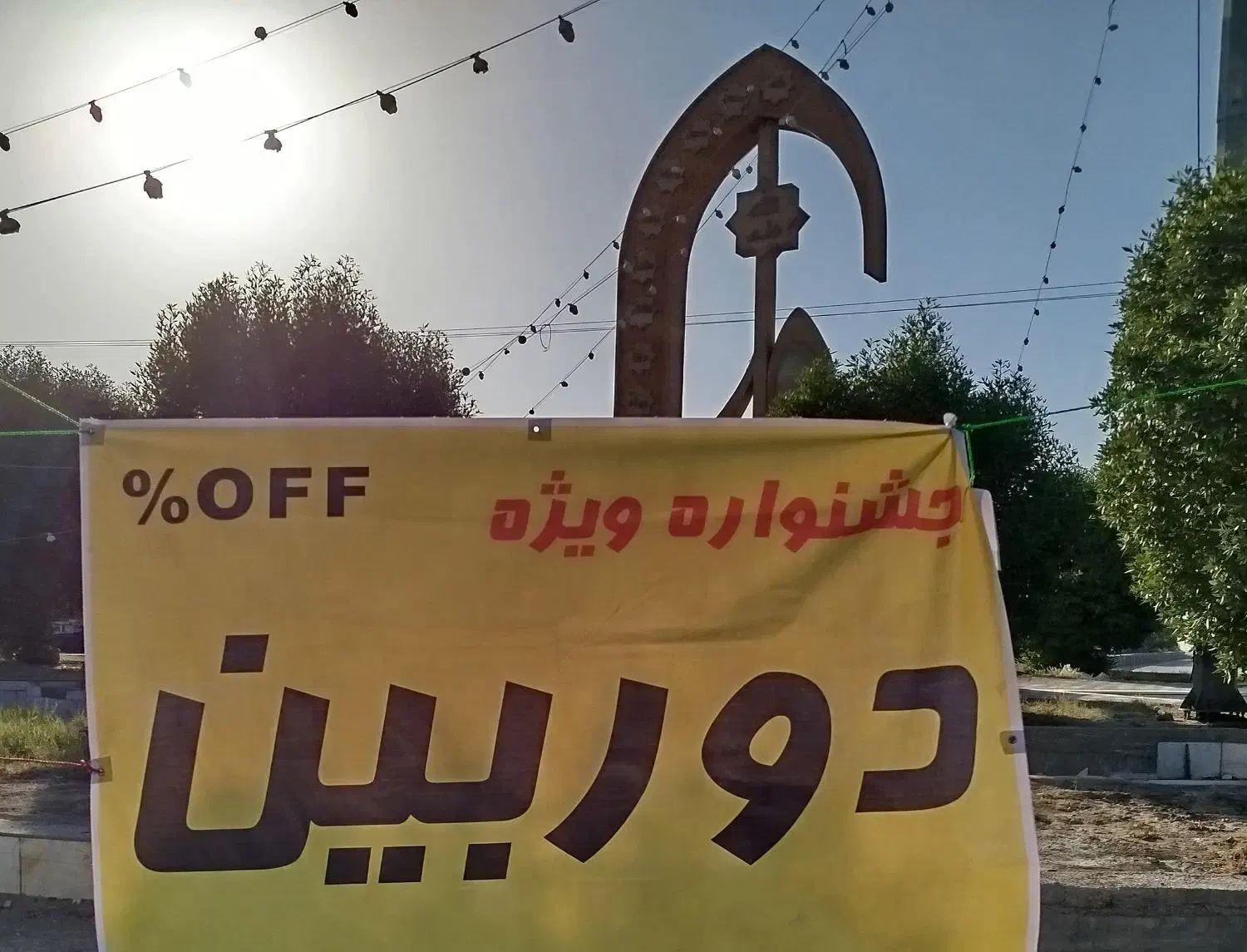جشنواره فروش دوریین در شهرستان دلگان|دوربین مداربسته|دلگان, |دیوار