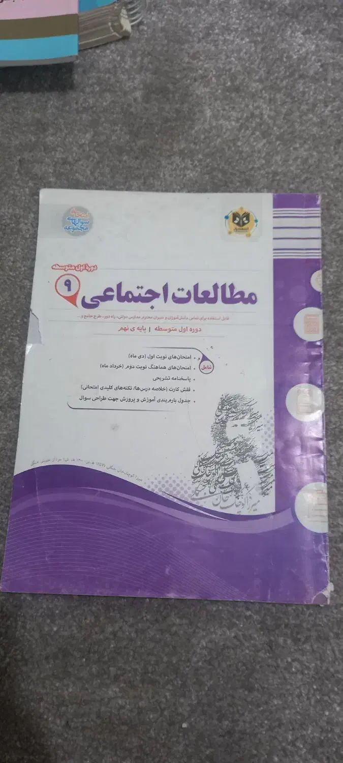 کتاب جامع نهم EQ|کتاب و مجله آموزشی|تهران, علم و صنعت|دیوار