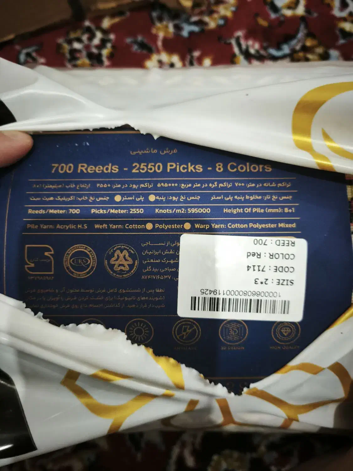 فرش ماشینی ۶متری۷۰۰شانه|فرش|ارومیه, |دیوار