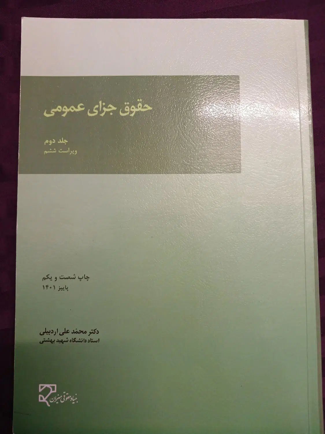 کتاب حقوق جزای عمومی(جلددوم)|کتاب و مجله آموزشی|شاهرود, |دیوار