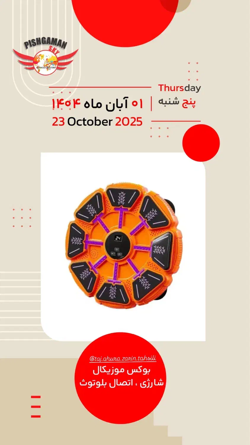 بوکس موزیکال شارژی|تجهیزات ورزشی|جهرم, |دیوار