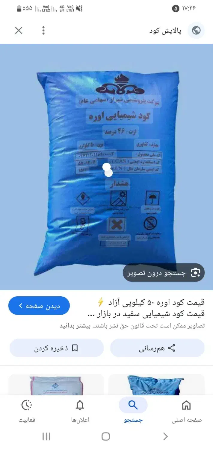 کود سفید|عمده‌فروشی|شیروان (خراسان), |دیوار