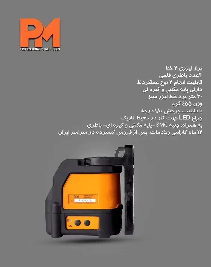 تراز لیزری نور سبز شرکت پی ام با گارانتی تعویض|ابزارآلات|ملارد, |دیوار