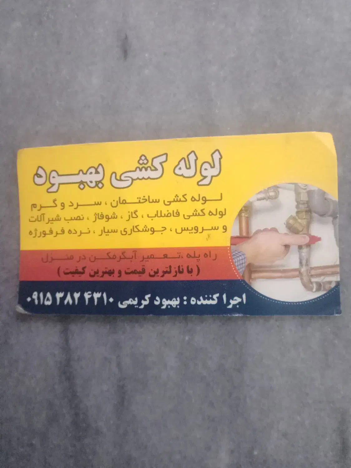 لوله کشی آب گاز جوش کاری سیار|خدمات پیشه و مهارت|قوچان, |دیوار