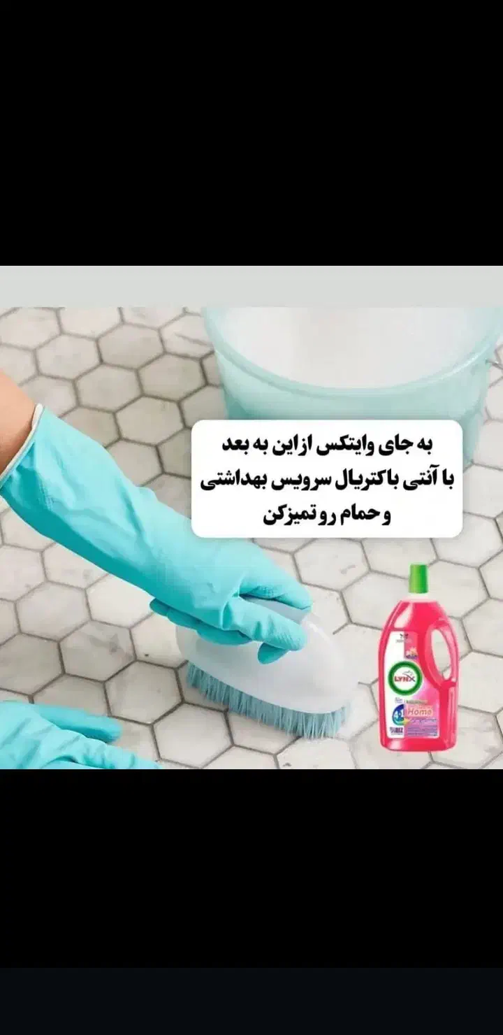 وایتکس گیاهی (انتی باکتریال)|مواد شوینده و دستمال کاغذی|بابلسر, |دیوار