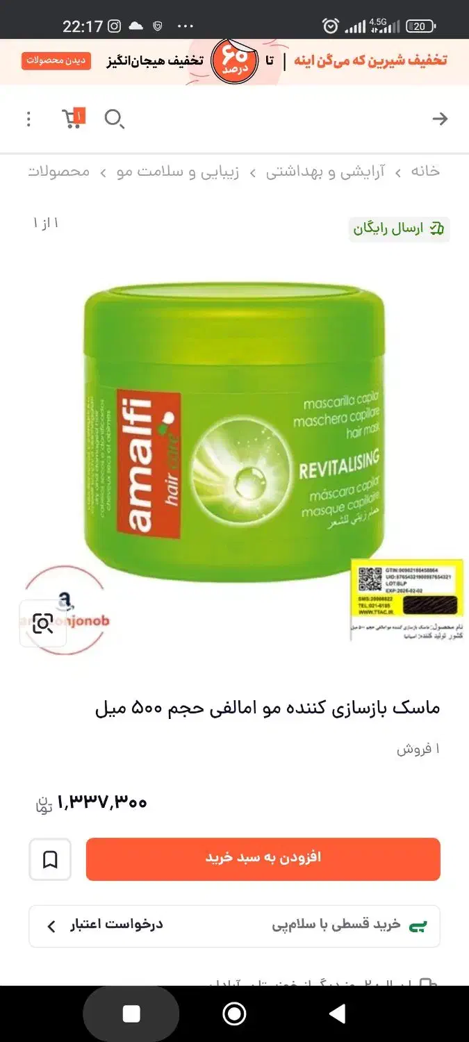 اسکراپ وماسک مو|آرایشی، بهداشتی، درمانی|رشت, استقامت ۲|دیوار