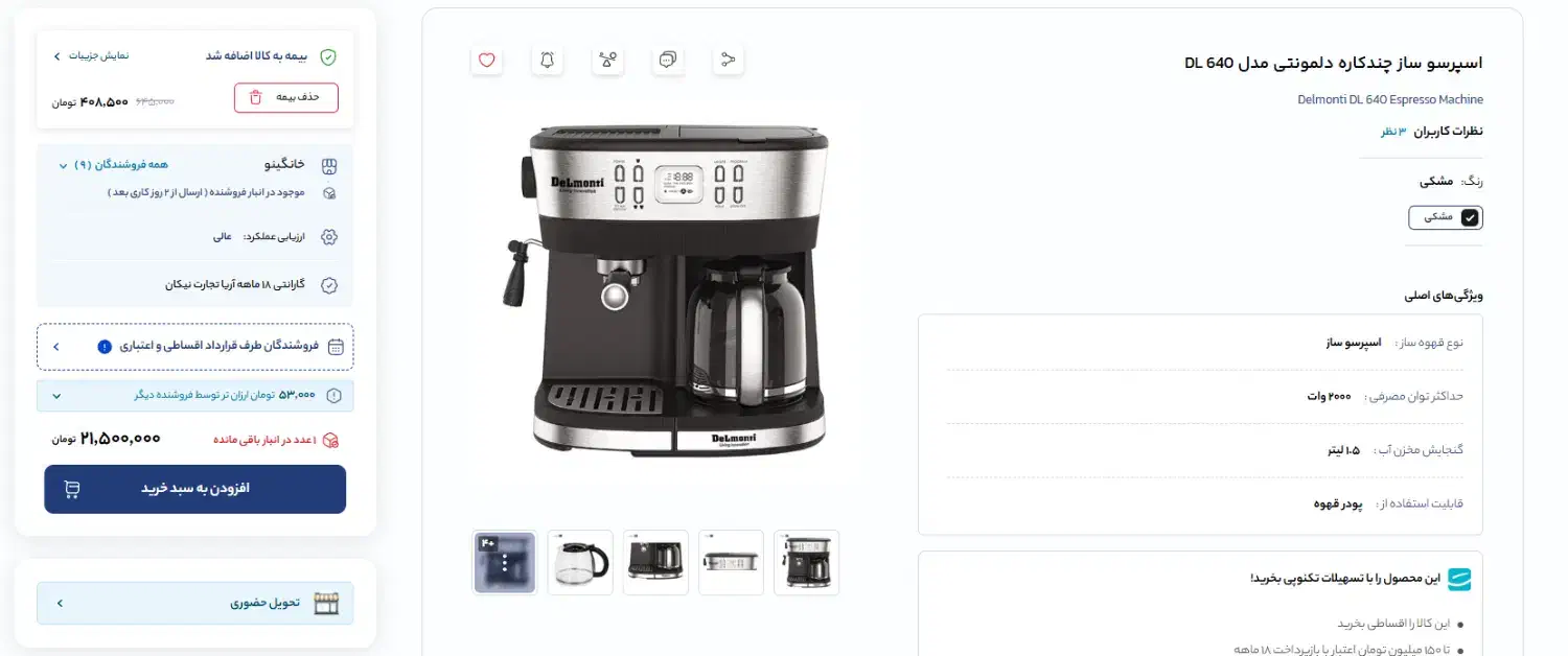 قهوه ساز چند کاره دلمونتی|سماور، چای‌ساز، قهوه‌ساز|یزد, |دیوار