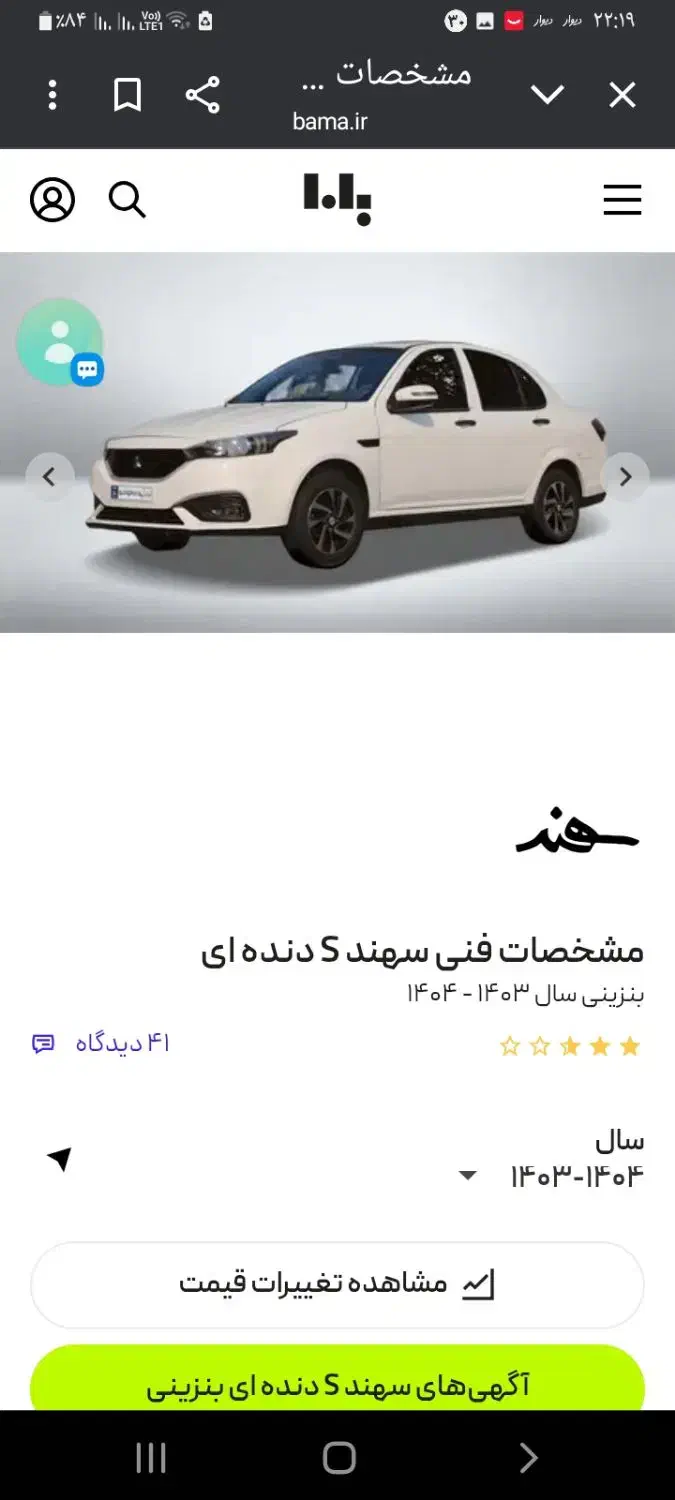 حواله سهند  s سایپا|خودرو سواری و وانت|شیراز, زرهی|دیوار