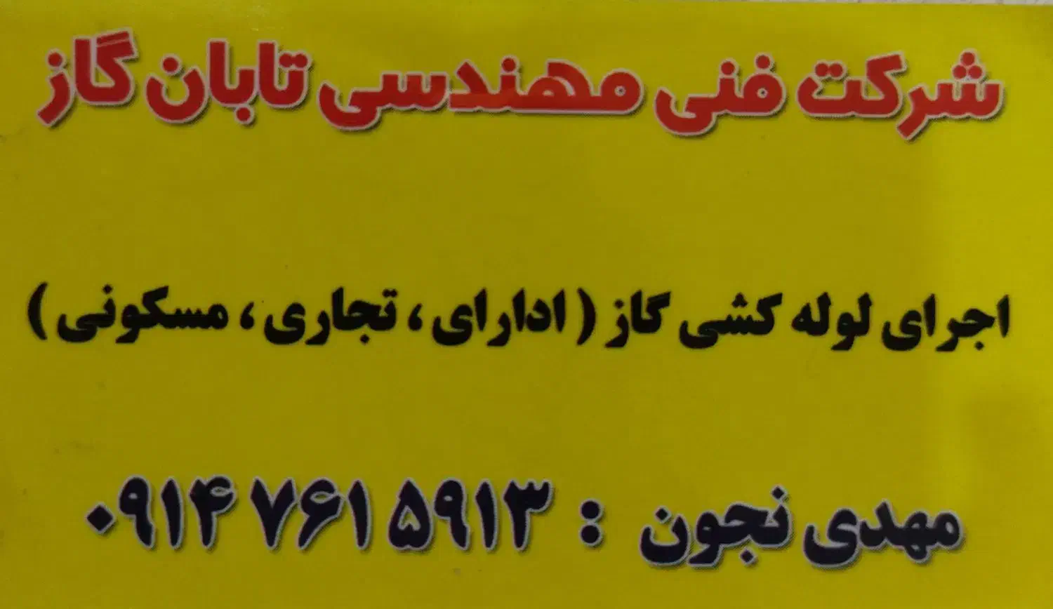 شرکت فنی مهندسی تابان گاز|خدمات پیشه و مهارت|اهر, |دیوار